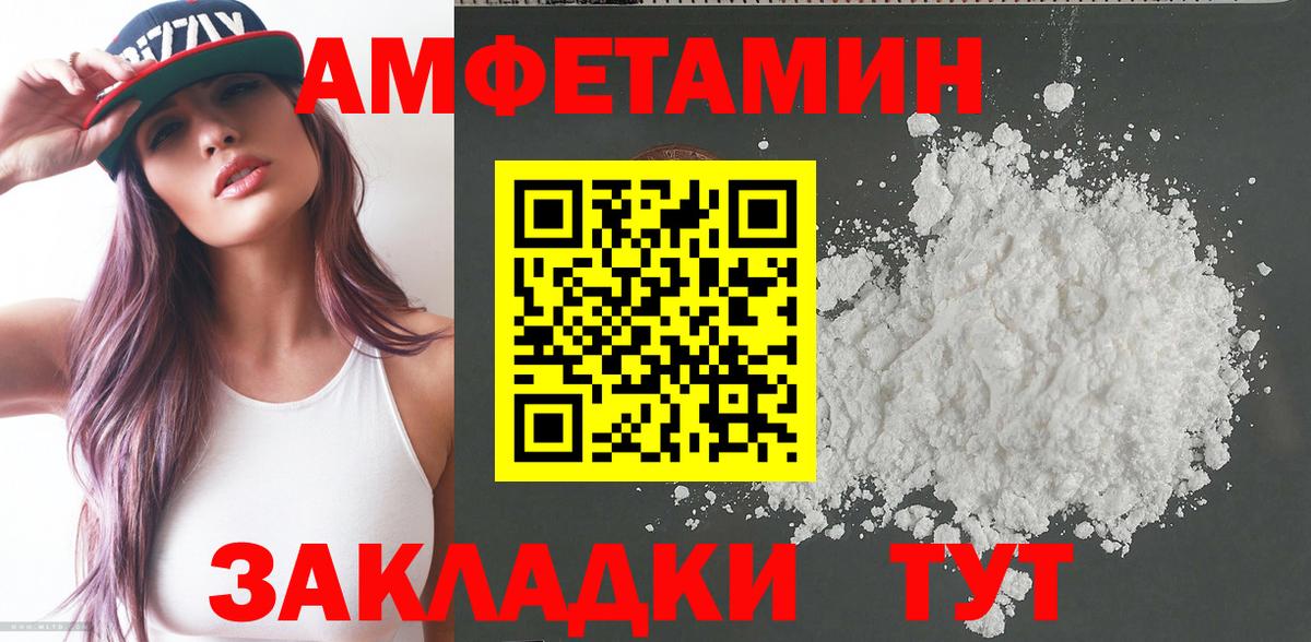 АМФ  Вход с VPN  Большой Камень  Амфетамин 98% 