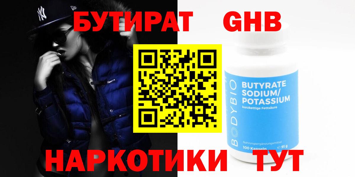 Бутират вода Большой Камень