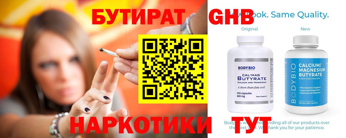 Большой Камень  БУТИРАТ 1.4BDO  Вход с VPN 