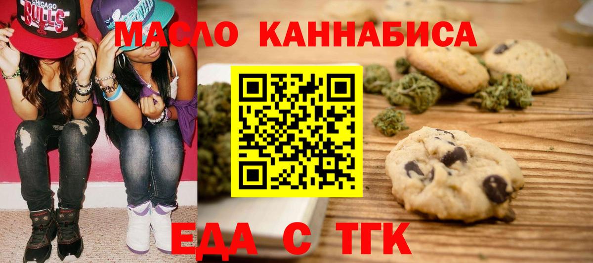 Печенье с ТГК марихуана Большой Камень
