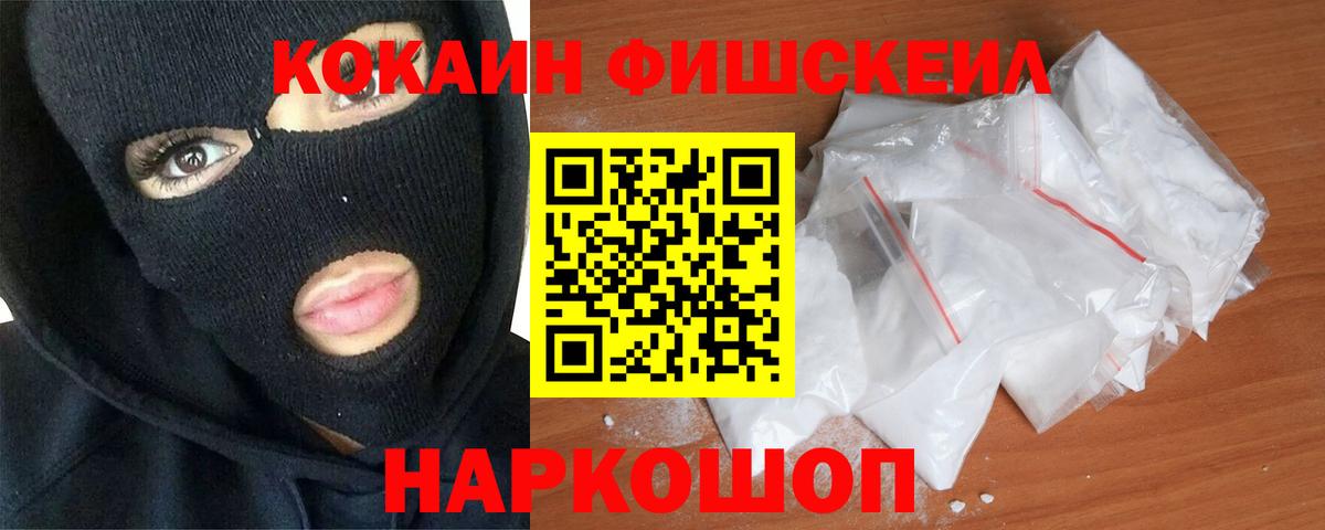 КОКАИН Fish Scale  Вход с VPN  Большой Камень 