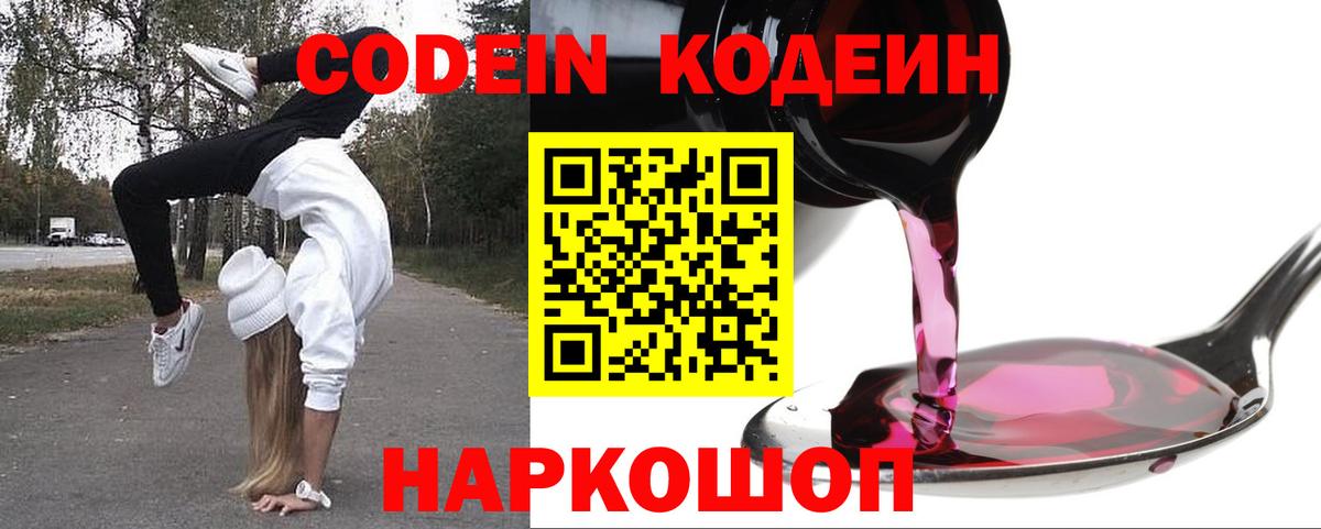 Большой Камень  Кодеин напиток Lean (лин)  Вход с VPN  Кодеиновый сироп Lean Purple Drank 