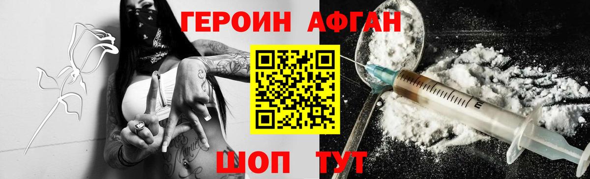 Героин афганец Большой Камень