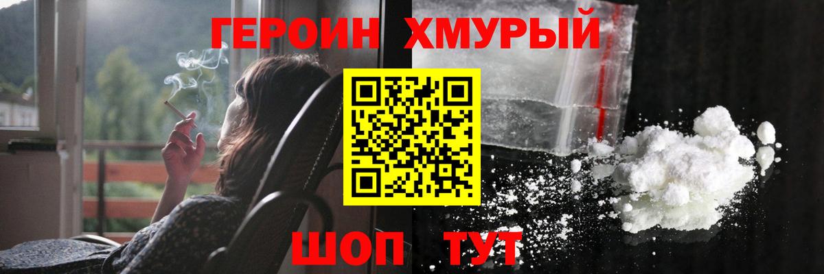 ГЕРОИН Heroin  Вход с VPN  Большой Камень 