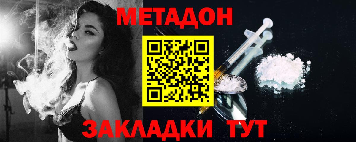 МЕТАДОН methadone Большой Камень