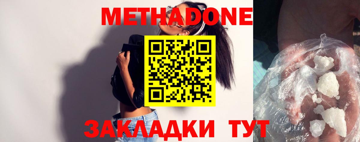 МЕТАДОН мёд  Вход с VPN  Большой Камень 